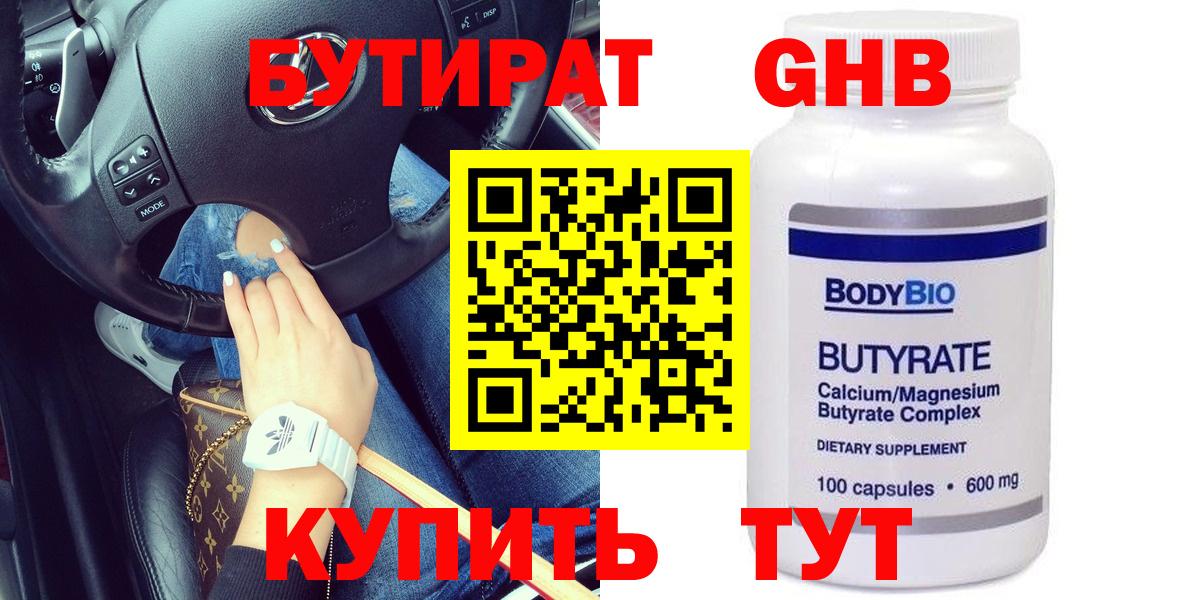 Бутират  Вход с VPN  Янаул  Бутират BDO 33% 