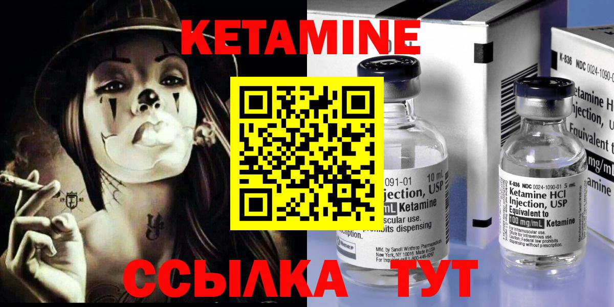 КЕТАМИН VHQ Янаул
