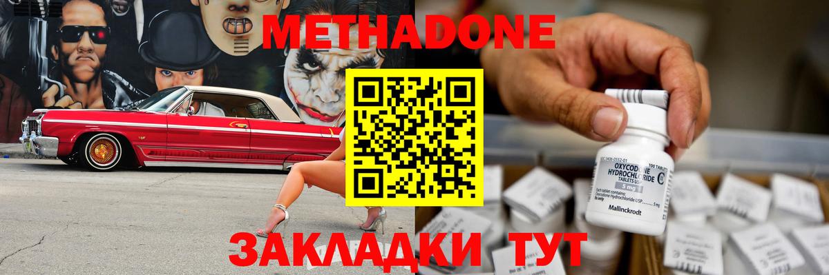 МЕТАДОН methadone Янаул