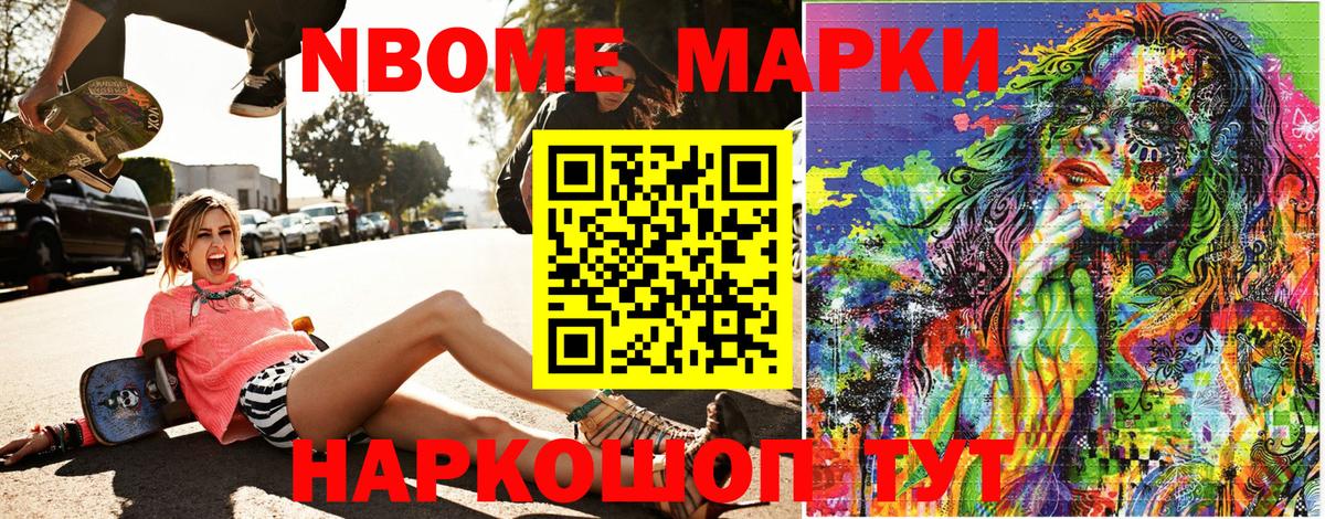 Марки NBOMe 1500мкг Янаул