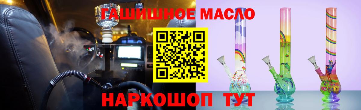 ТГК гашишное масло Янаул